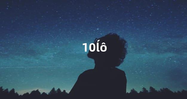 10ĺô