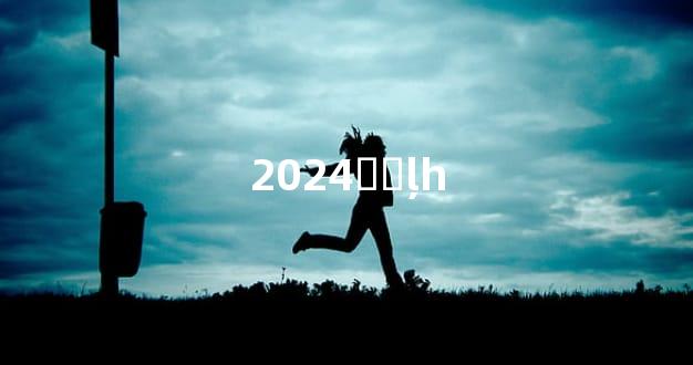 2024˼Ȣļһ