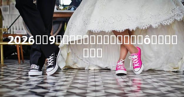 2026��9������֤������ôѡ������