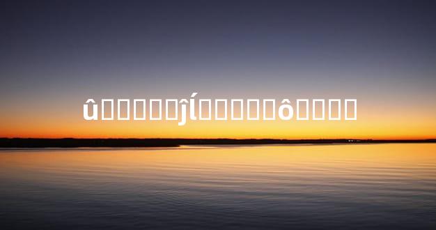 û�����ĵĺ�����ô����