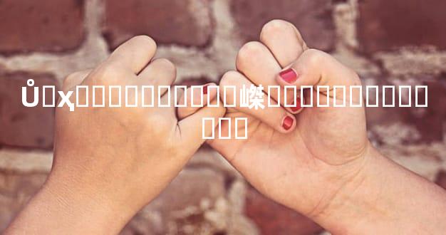 Ů�ҳ��ޱ�����Ʒ�嵥�������˼�ͽ���