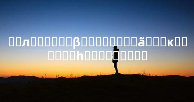 ֻ�л������β��ܸ��԰��ã���κ��Ϲ���һ����ʰ����