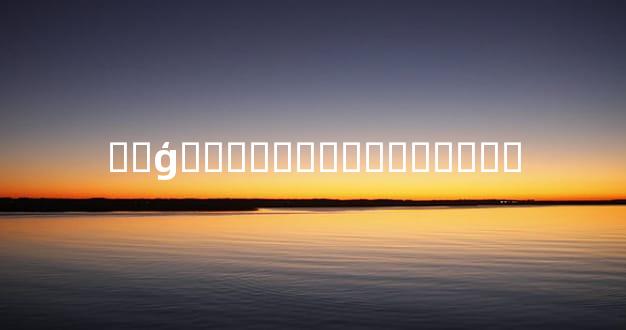 �ǵģ�����װ��Ҫ������