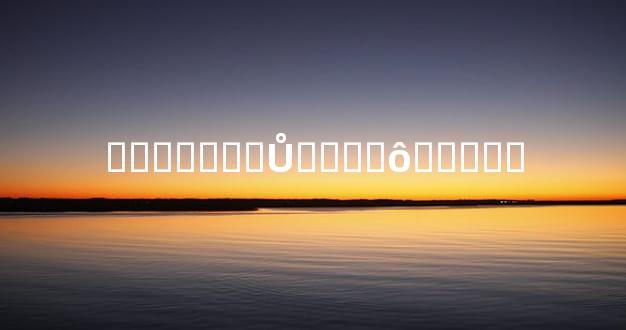 ��ط��ֺ�Ů����ô����Ϣ