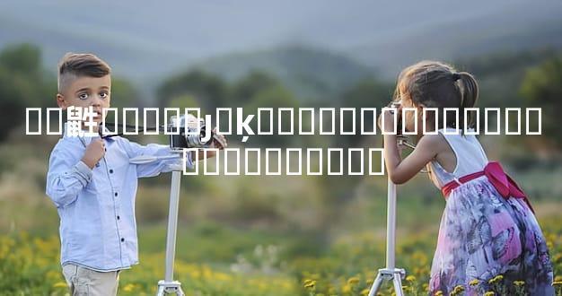 ��鼪����׼ȷ�ķ����ܶ��˶��������⼸���ؼ���