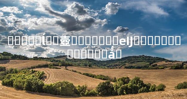 ���ƿ�ĺ��壺��ͳϰ���еĲƸ������������ǻ�