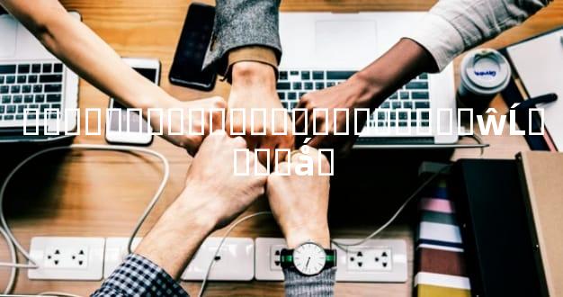 ���ƿ�������������Ƹ�֮�ŵĹ����ǻ�