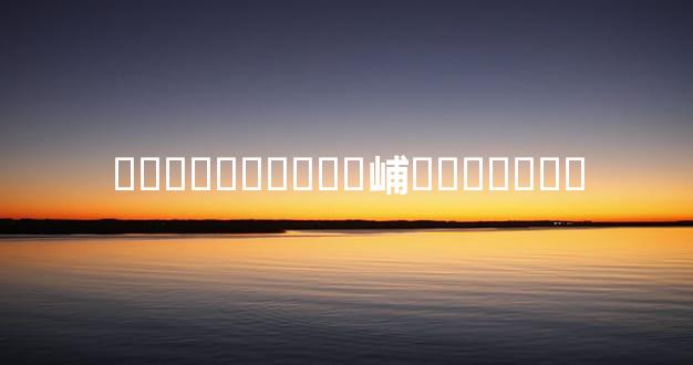 ���˳��Ⱥͼ��峬�ȵ�����