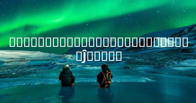 ���ѡ����ʵ������������ֻ�̫��Ĵ�ͳ��ʽ