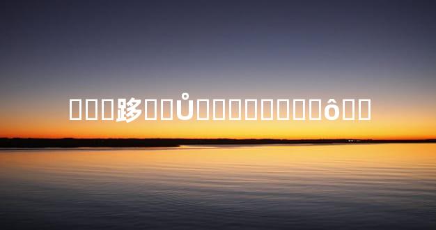 ���跢��Ů��������ô��