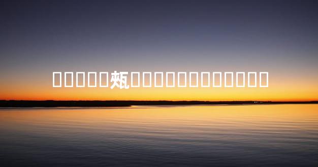 �����㼪�ղ�ѯ����׼��׼