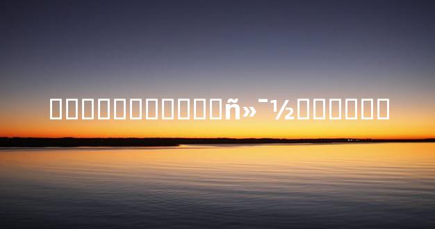 ���������ѡ�񻯽�ͯ����