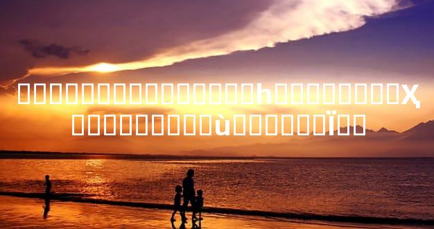 ����������ͯ����һ˵��Ҫ����Ҳ�������ǵ�ù������Ϊ��