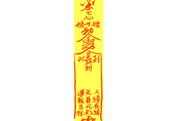 和合符打湿水了会怎么样 和合符正确使用方法