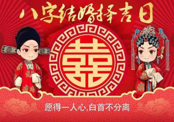 结婚看日子全部口诀 结婚如何看日子 让老师来教我们怎么看