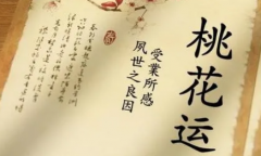 道家斩断烂桃花符的4种使用方法,使用的时候要注意这几点